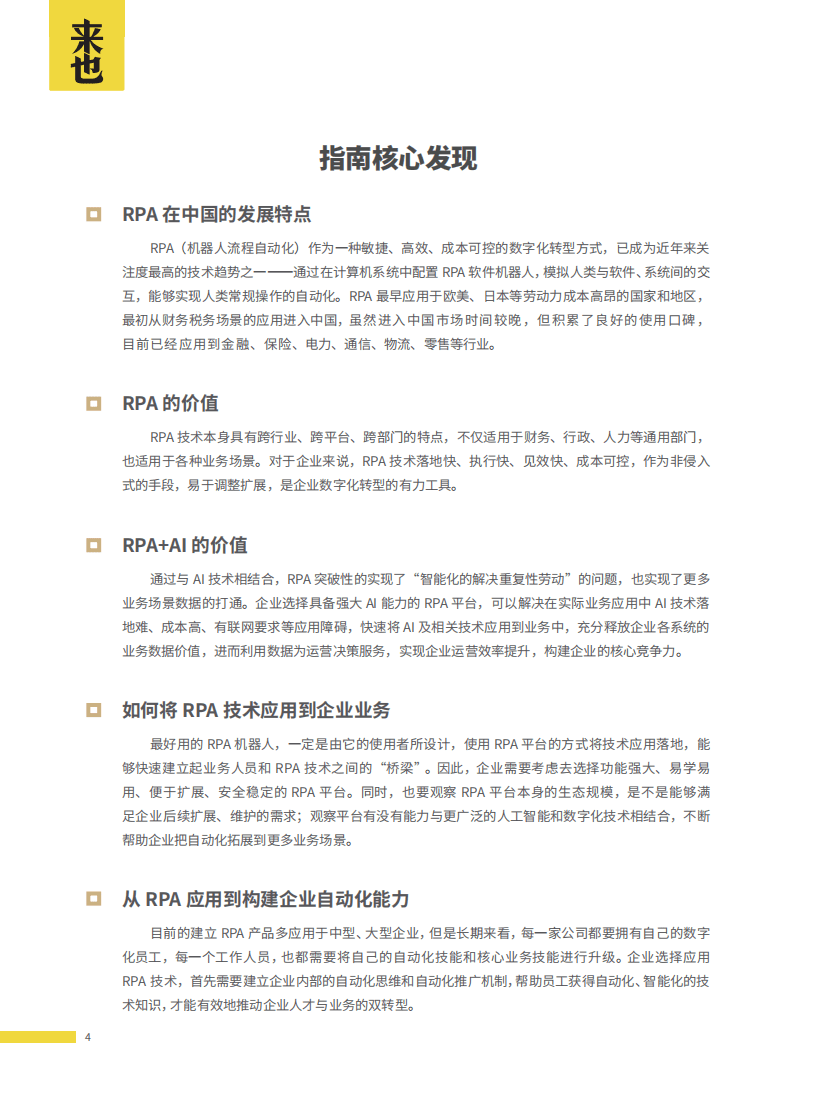 来也：智慧中国机器人流程自动化应用指南.pdf 第3页