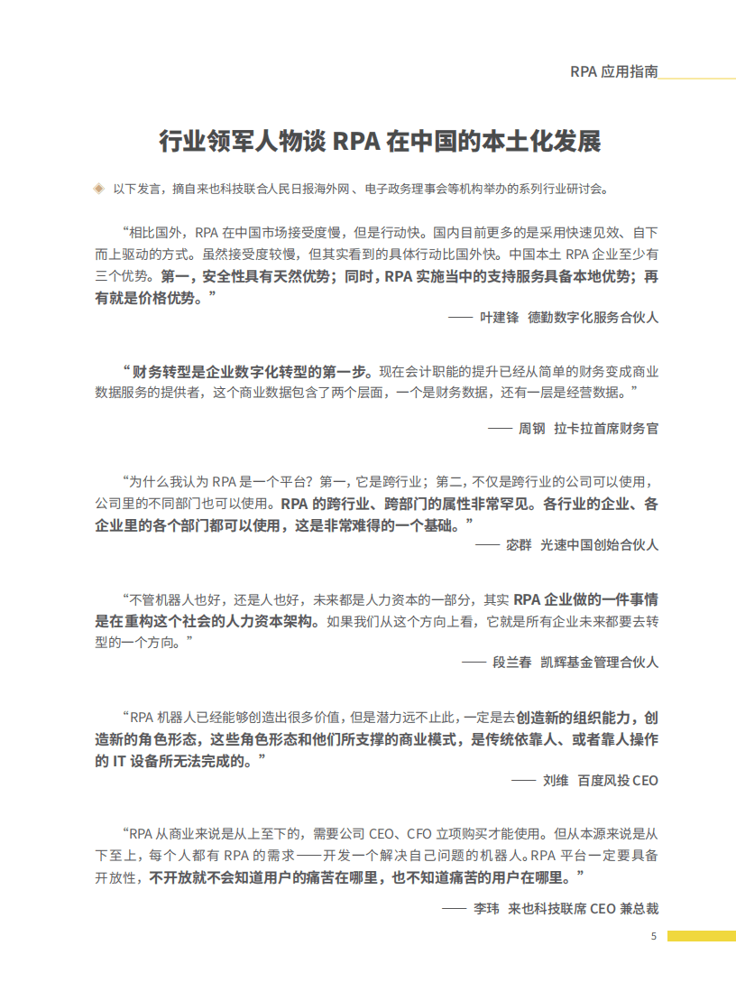 来也：智慧中国机器人流程自动化应用指南.pdf 第4页