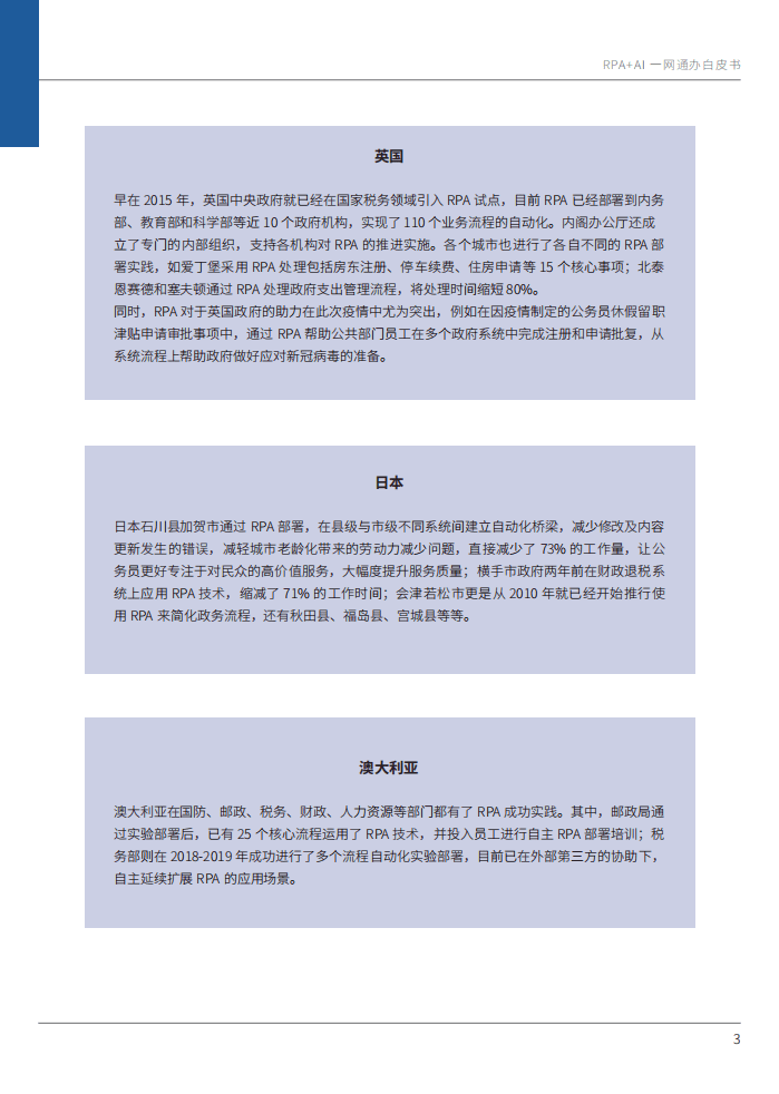 来也：RPA+AI一网通办白皮书.pdf 第5页
