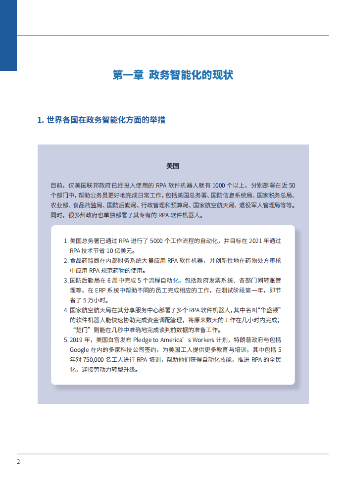 来也：RPA+AI一网通办白皮书.pdf 第4页