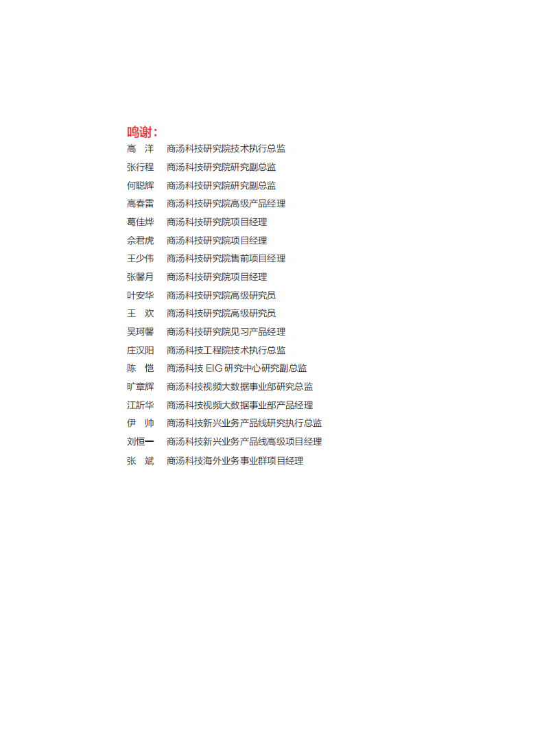 零壹智库：智能平台白皮书.pdf 第4页