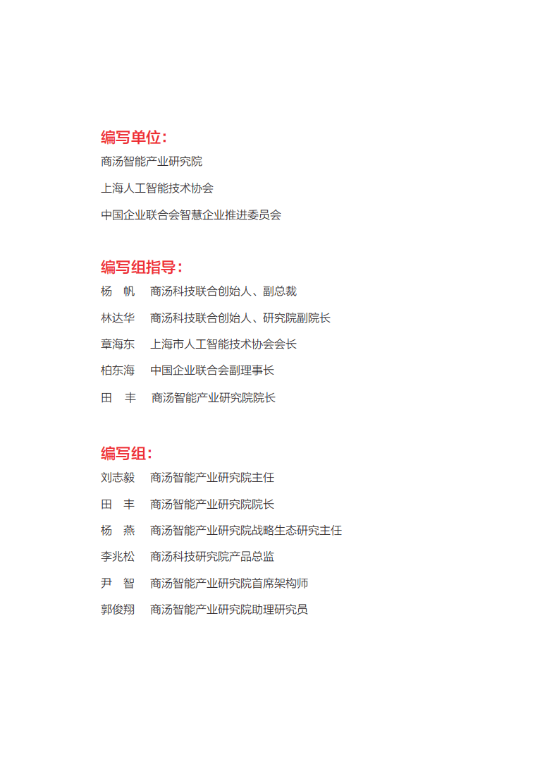 零壹智库：智能平台白皮书.pdf 第3页