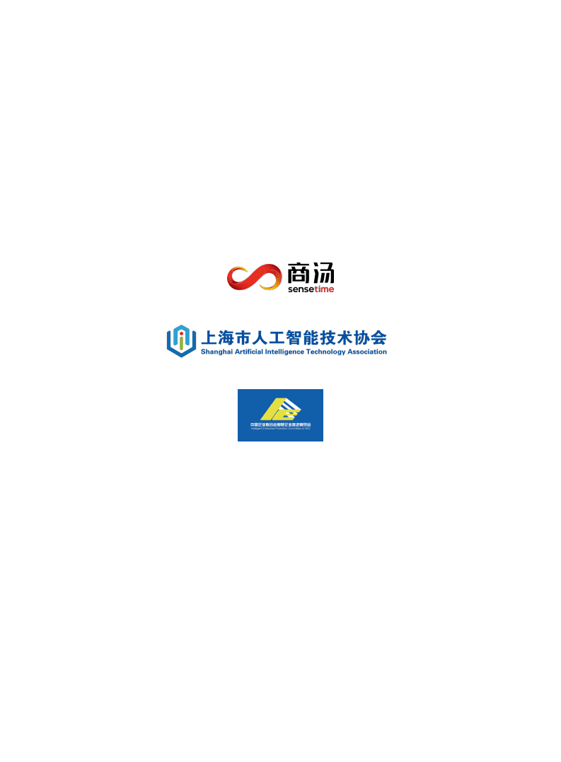 零壹智库：智能平台白皮书.pdf 第2页