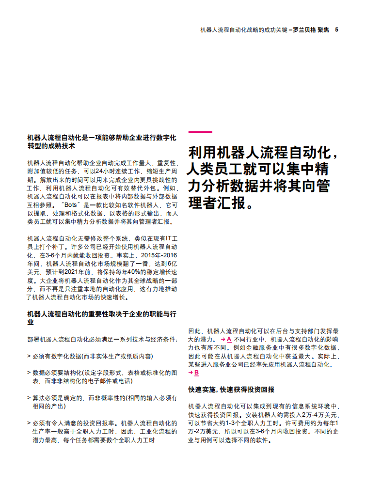 罗兰贝格：机器人流程自动化战略成功的关键.pdf 第5页