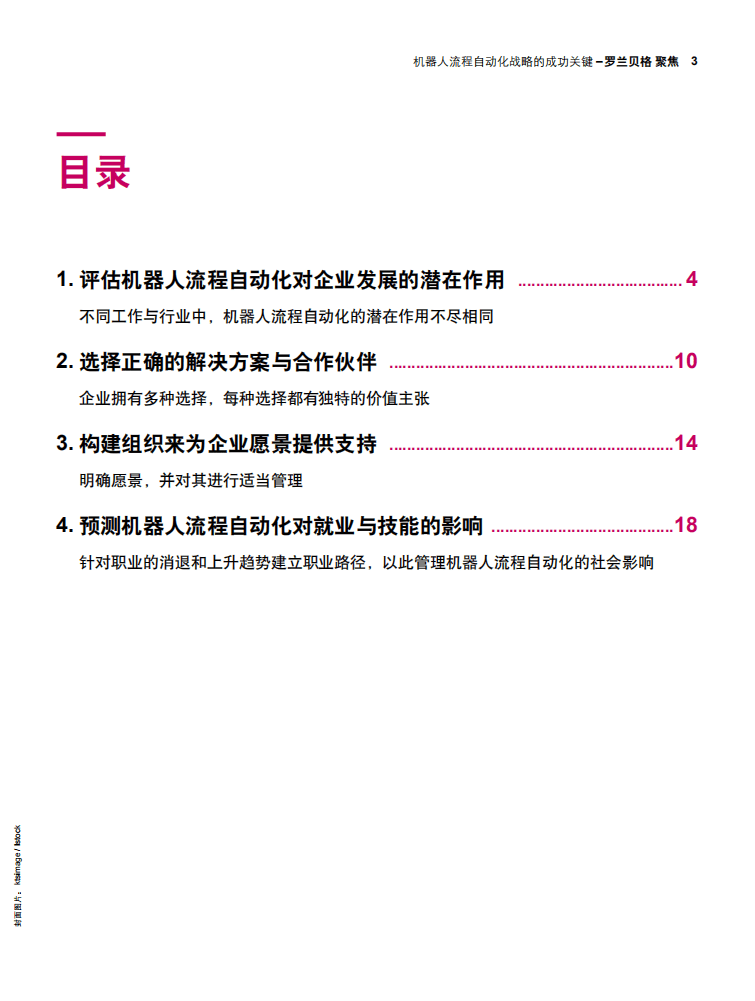 罗兰贝格：机器人流程自动化战略成功的关键.pdf 第3页