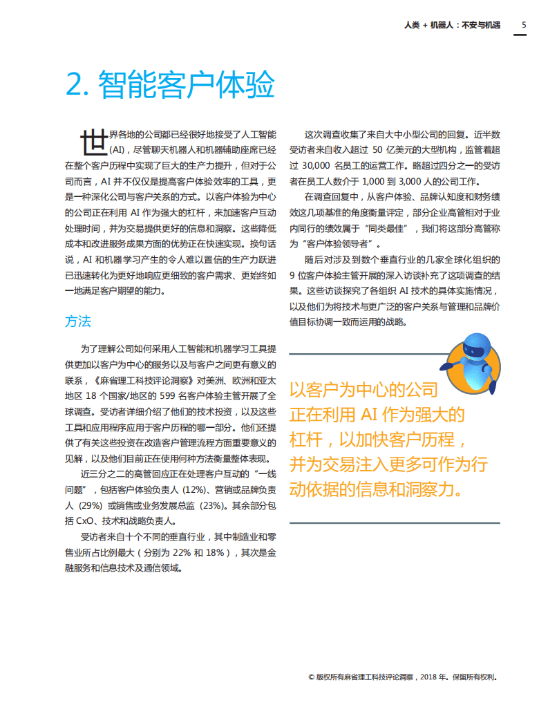 麻省理工科技评论洞察：人类机器人：不安与机遇.pdf 第5页