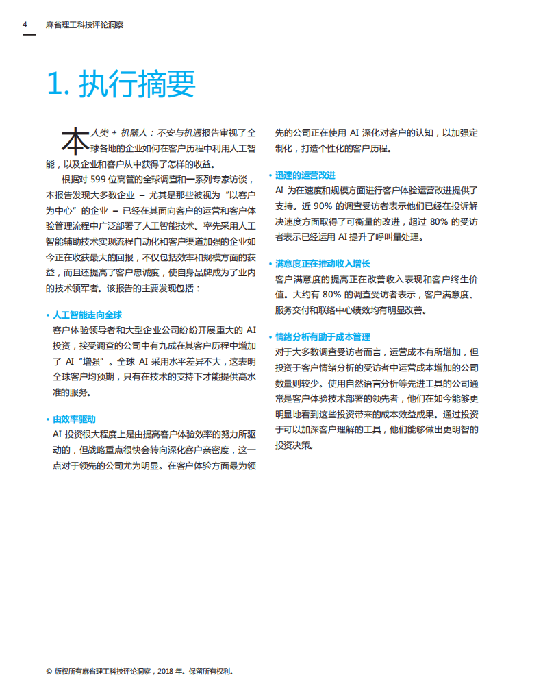 麻省理工科技评论洞察：人类机器人：不安与机遇.pdf 第4页