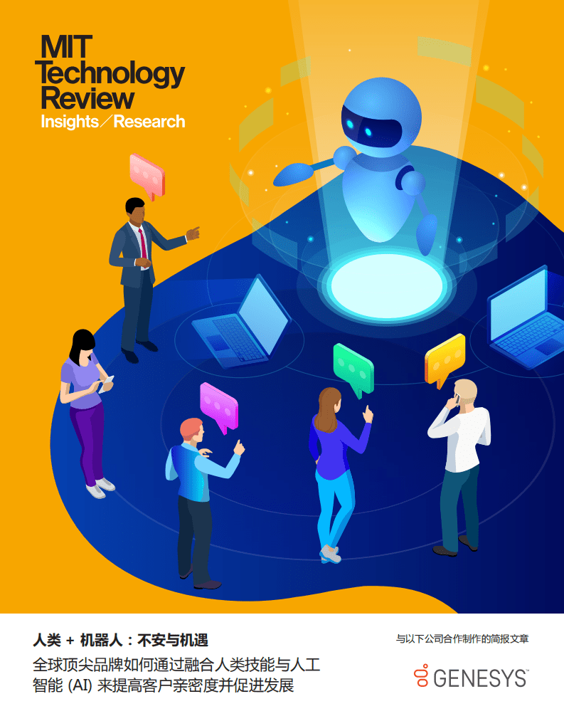 麻省理工科技评论洞察：人类机器人：不安与机遇.pdf 第1页
