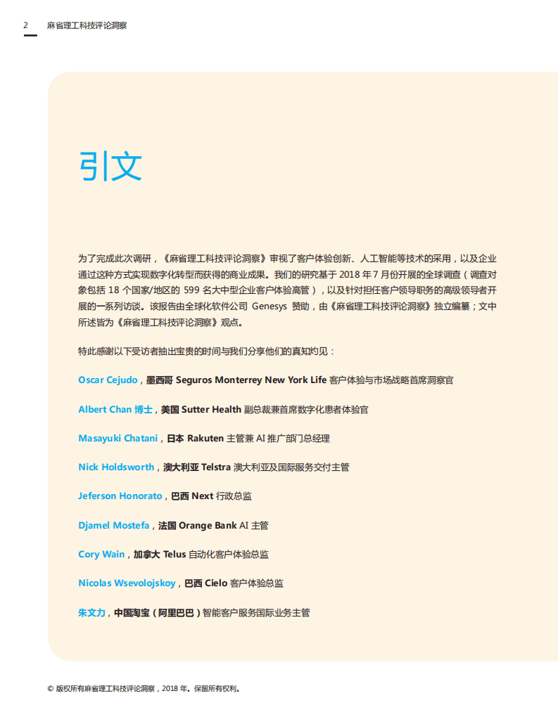 麻省理工科技评论洞察：人类机器人：不安与机遇.pdf 第2页