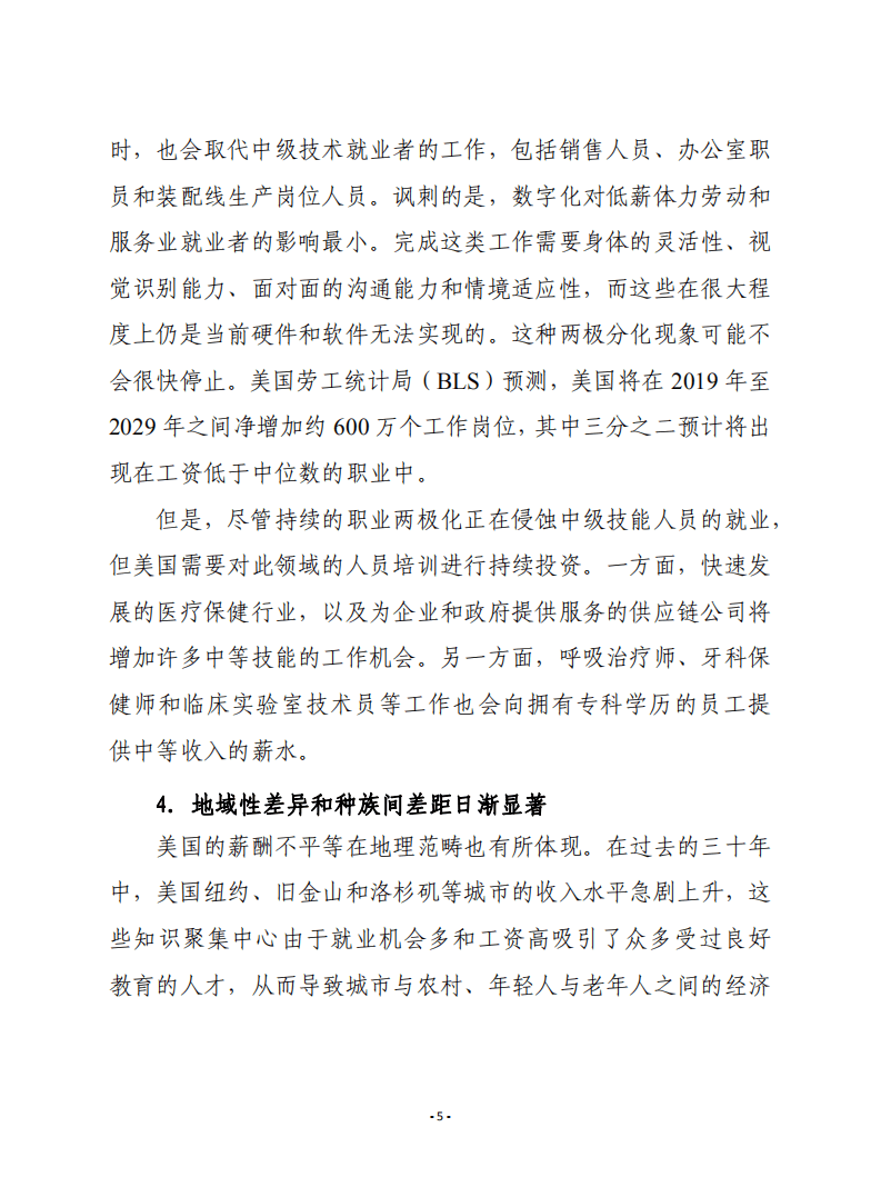 赛迪译丛：《未来的工作：在智能机器时代创造更好的工作》.pdf 第5页