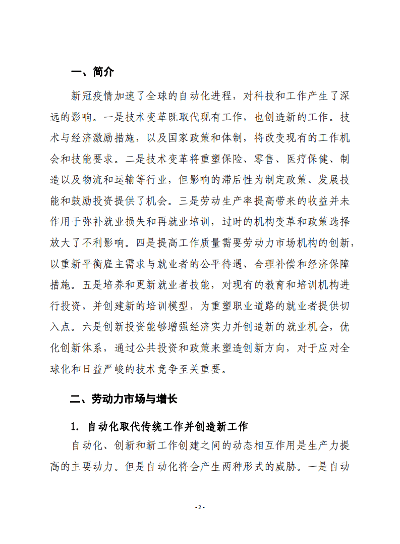 赛迪译丛：《未来的工作：在智能机器时代创造更好的工作》.pdf 第2页