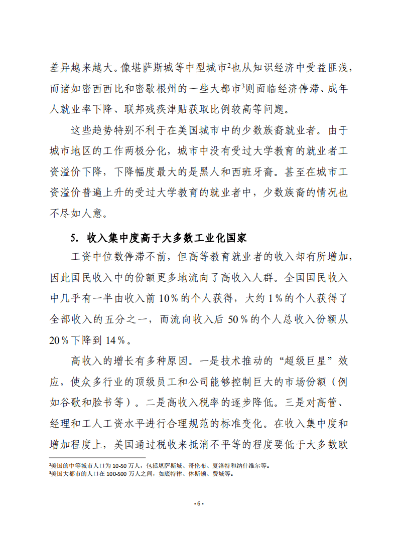 赛迪译丛：《未来的工作：在智能机器时代创造更好的工作》.pdf 第6页