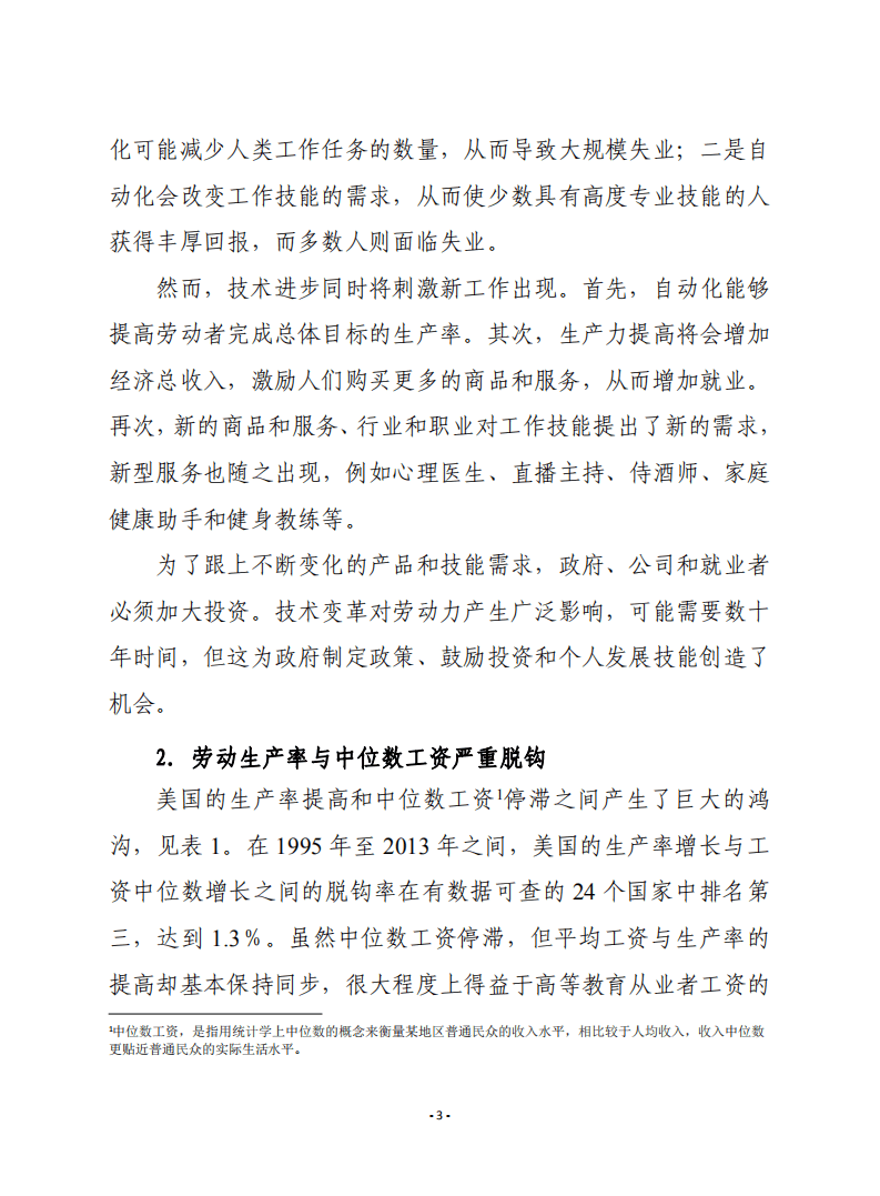 赛迪译丛：《未来的工作：在智能机器时代创造更好的工作》.pdf 第3页