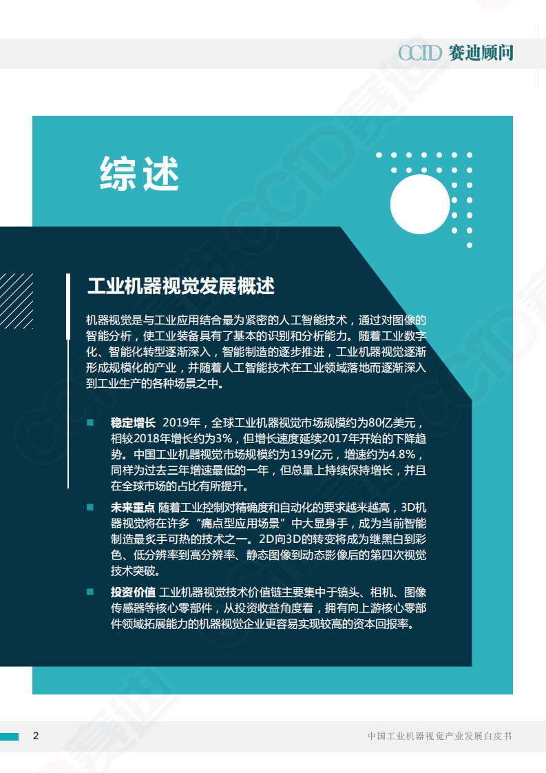 赛迪顾问：中国工业机器视觉产业发展白皮书.pdf 第2页