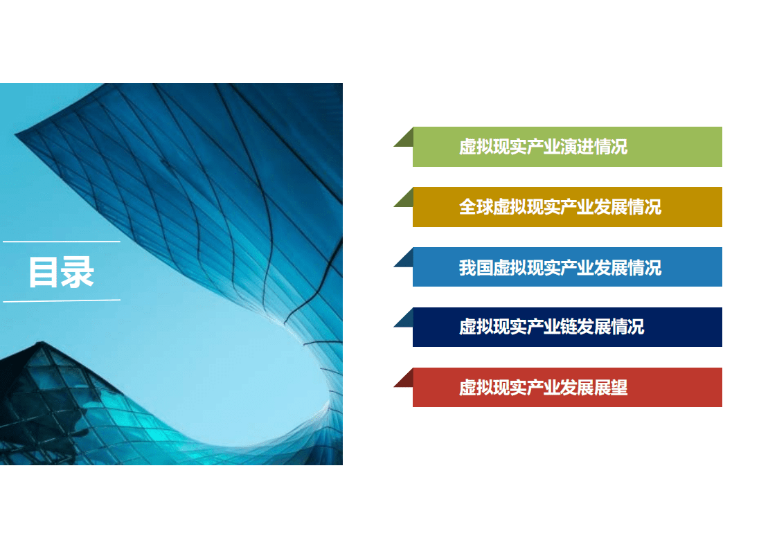 赛迪研究院：虚拟现实现实产业地图.pdf 第2页