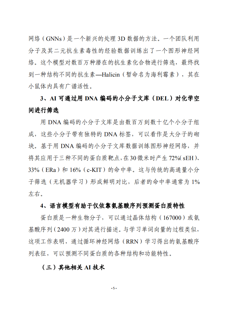 赛迪译丛：2020年AI全景报告.pdf 第5页