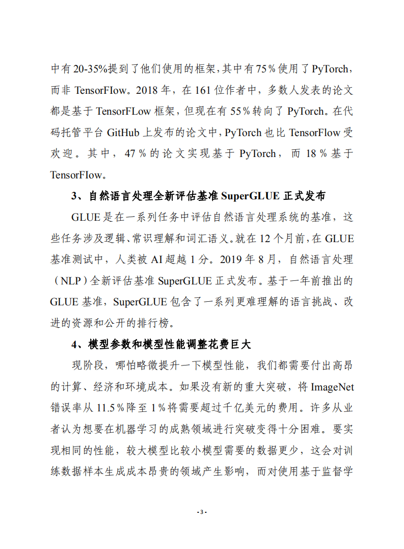 赛迪译丛：2020年AI全景报告.pdf 第3页