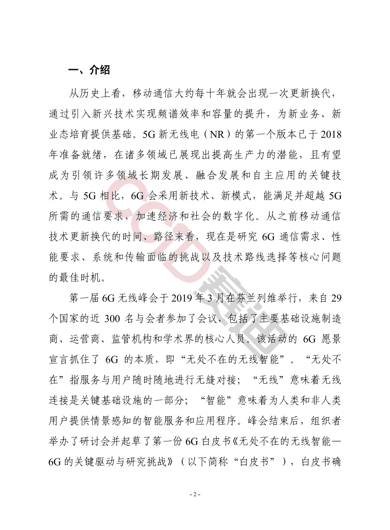 赛迪智库：无处不在的无线智能：6G的关键驱动与研究挑战.pdf 第2页