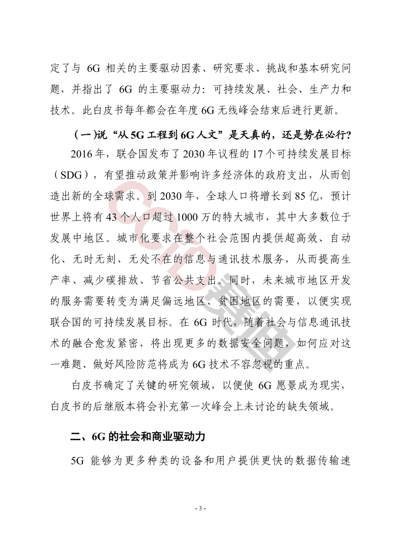 赛迪智库：无处不在的无线智能：6G的关键驱动与研究挑战.pdf 第3页