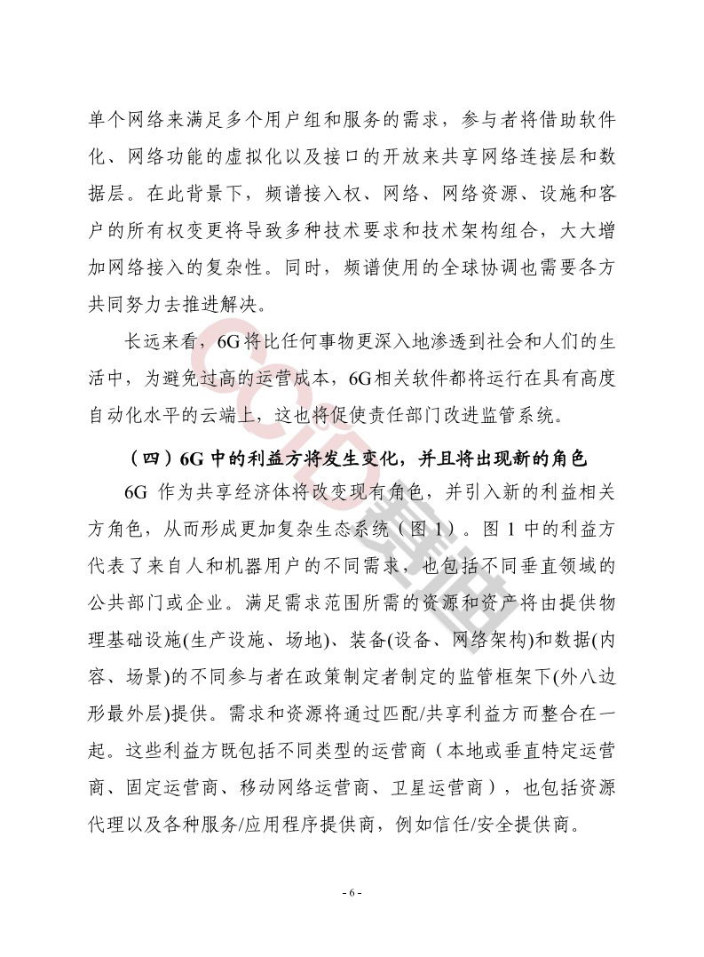 赛迪智库：无处不在的无线智能：6G的关键驱动与研究挑战.pdf 第6页