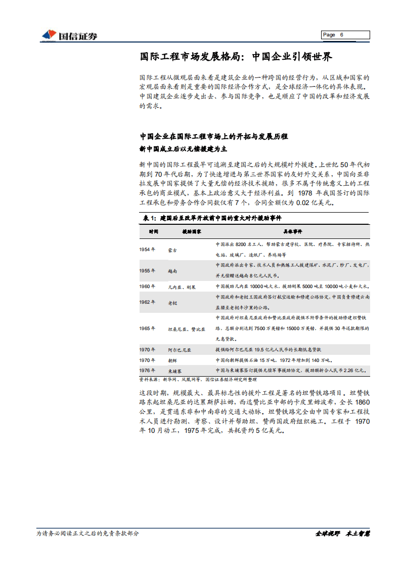 “一带一路”专题报告：一带一路峰会在即，国际工程再迎机会.pdf 第6页