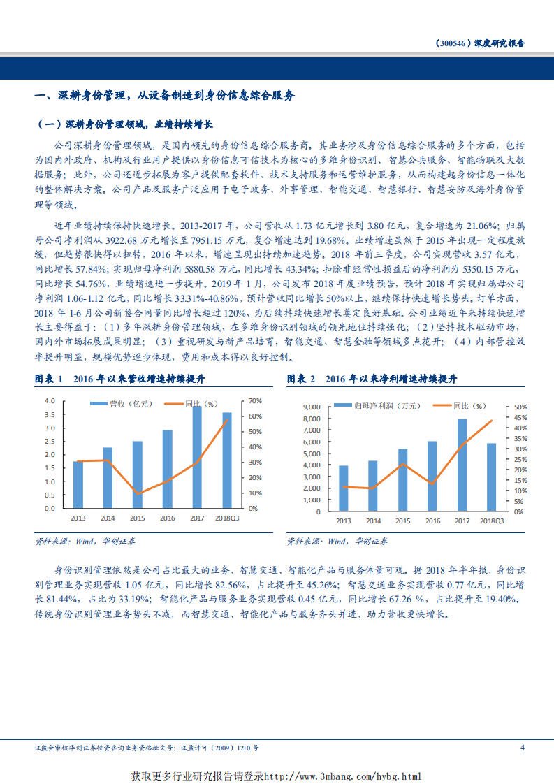 雄帝科技-身份管理持续深化，智能设备多点开花-190219.pdf 第4页