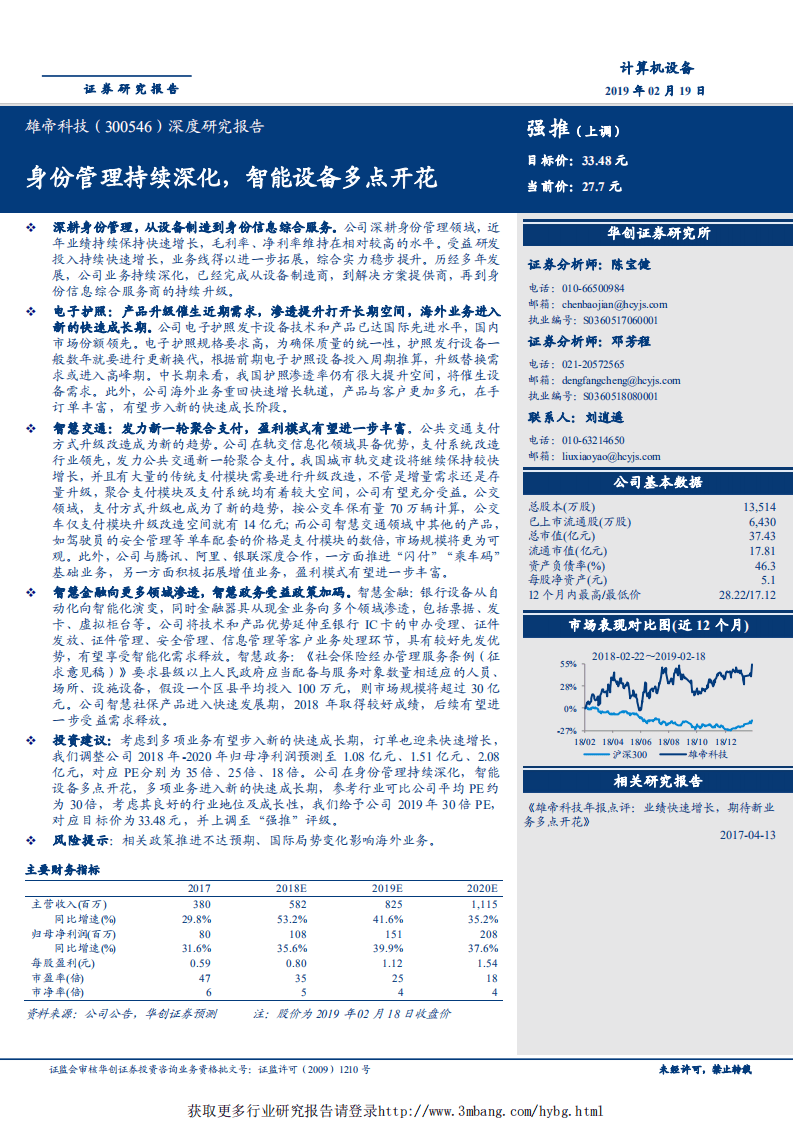 雄帝科技-身份管理持续深化，智能设备多点开花-190219.pdf 第1页