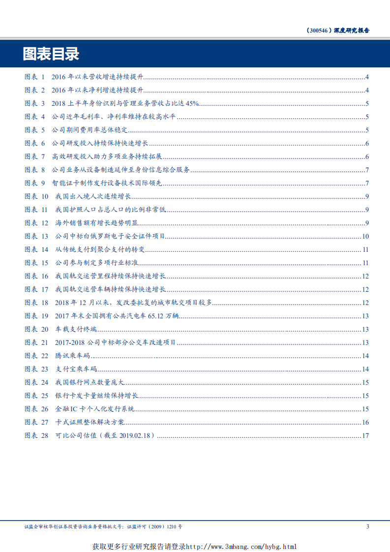 雄帝科技-身份管理持续深化，智能设备多点开花-190219.pdf 第3页