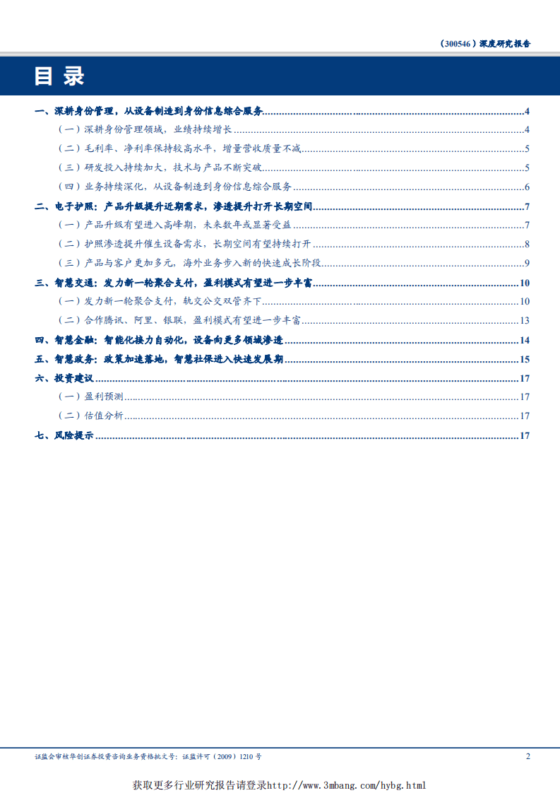 雄帝科技-身份管理持续深化，智能设备多点开花-190219.pdf 第2页
