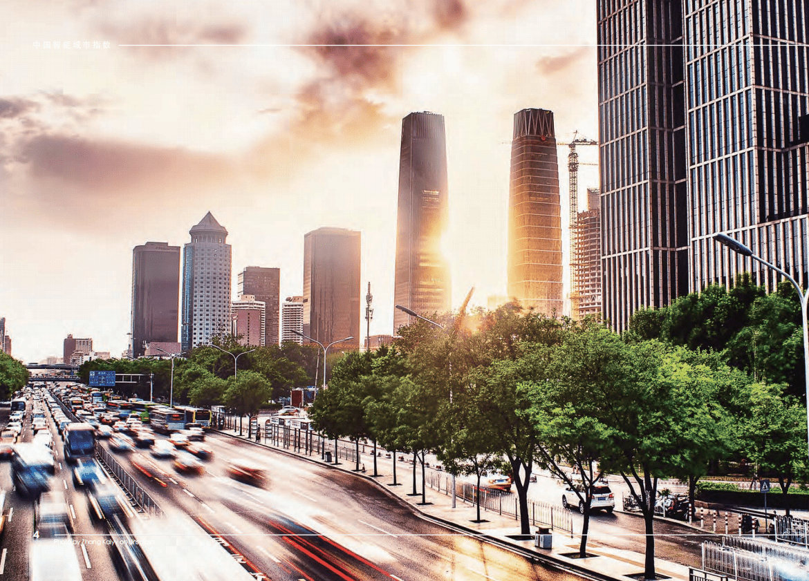 悉尼大学商学院：2020中国智能城市指数报告.pdf 第4页