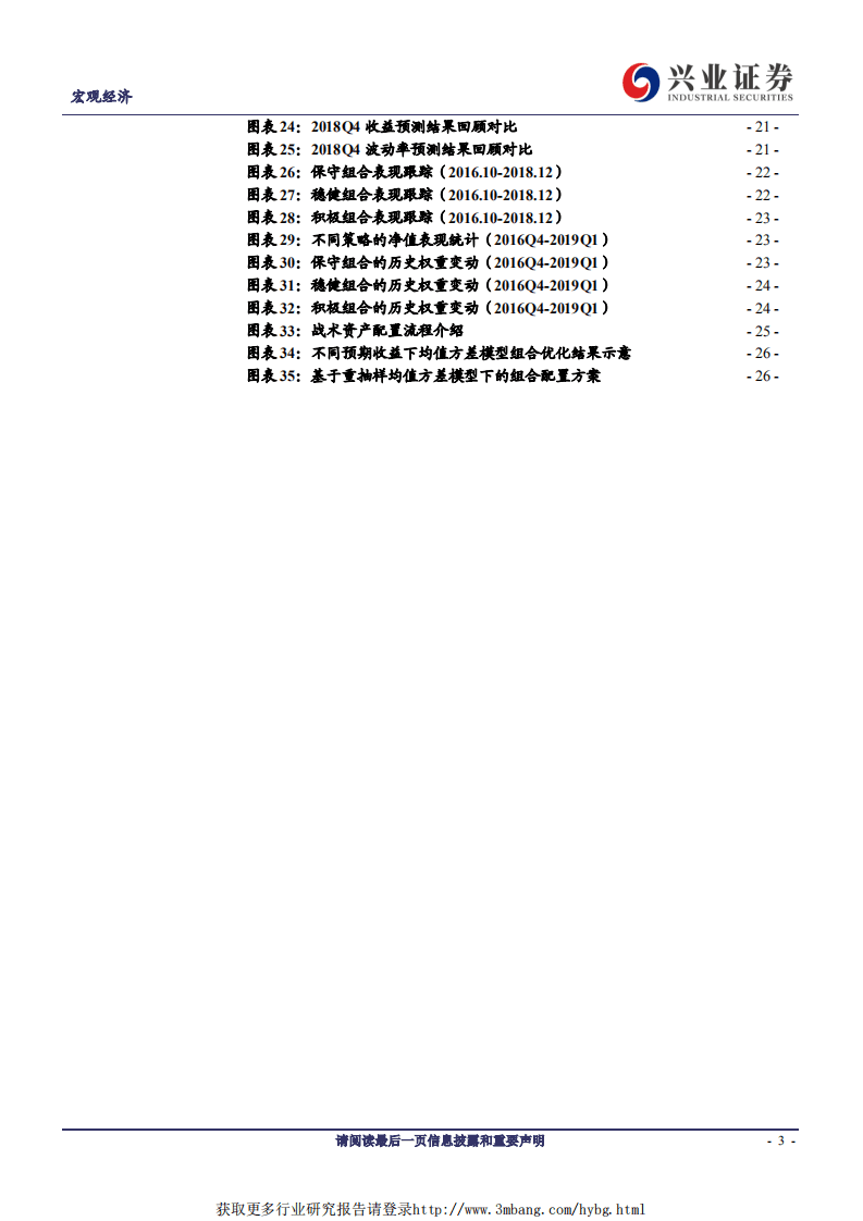 《宏观大类资产配置手册》第九期：外资买中国，全球资产百年走势的启示-190123.pdf 第3页