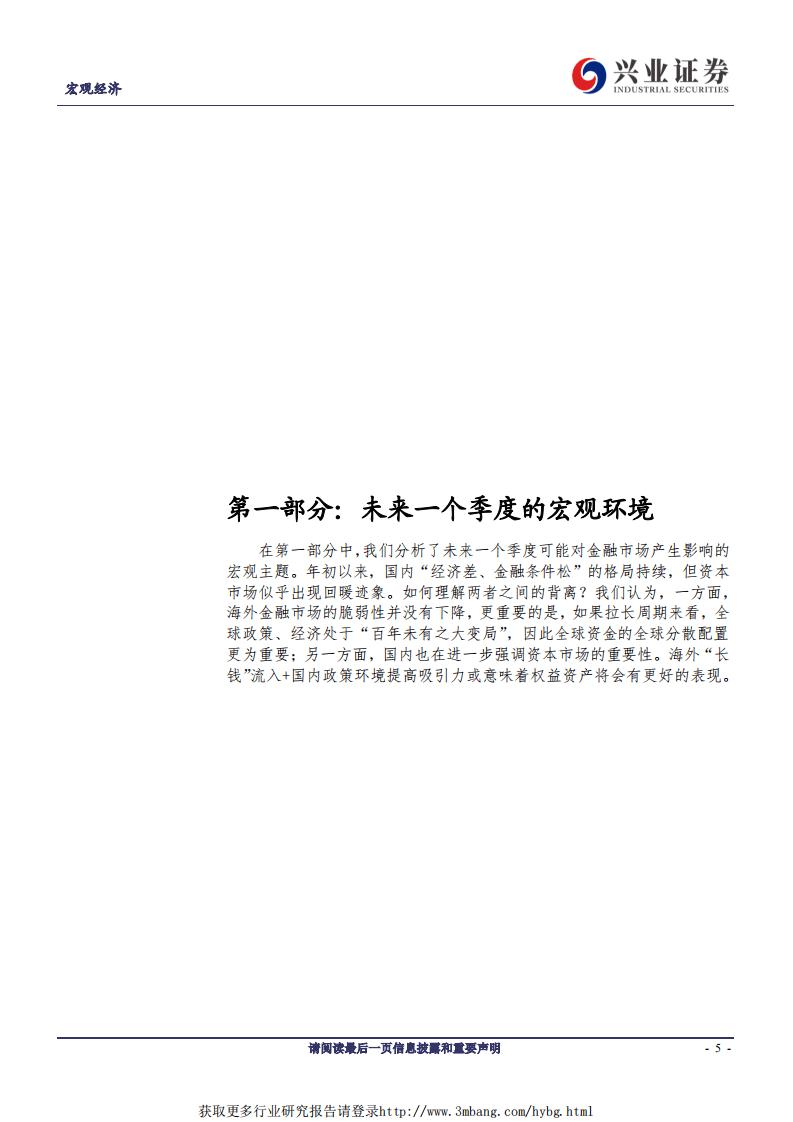 《宏观大类资产配置手册》第九期：外资买中国，全球资产百年走势的启示-190123.pdf 第5页