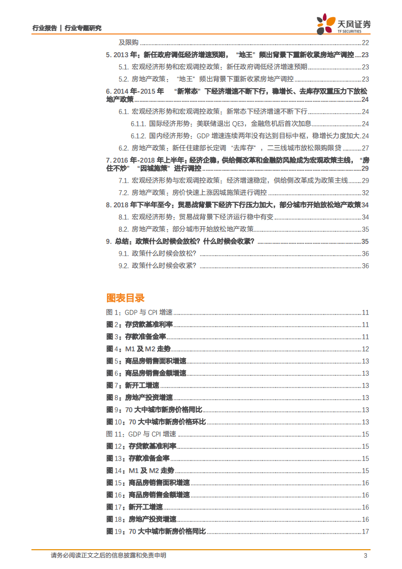 20年房地产调控史全复盘（下）：地产债专题004：宏观调控视角下的房地产政策周期.pdf 第3页