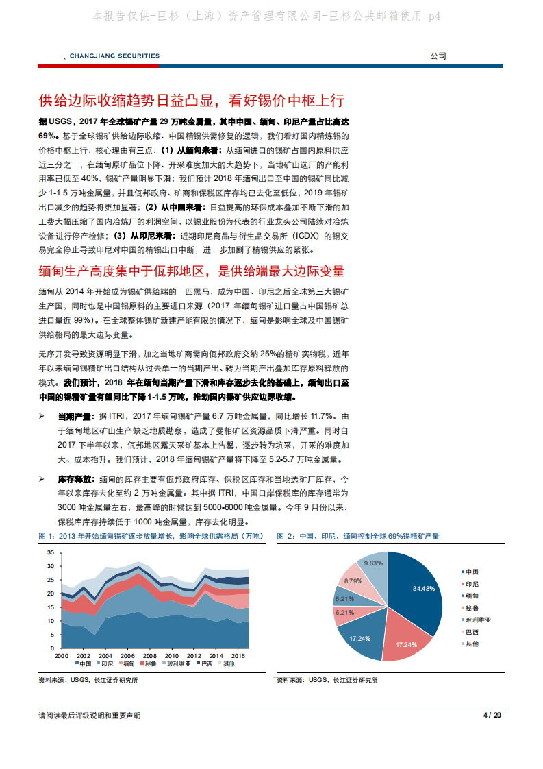 -锡业股份-锡价上行彰显公司投资价值-181113.pdf 第4页