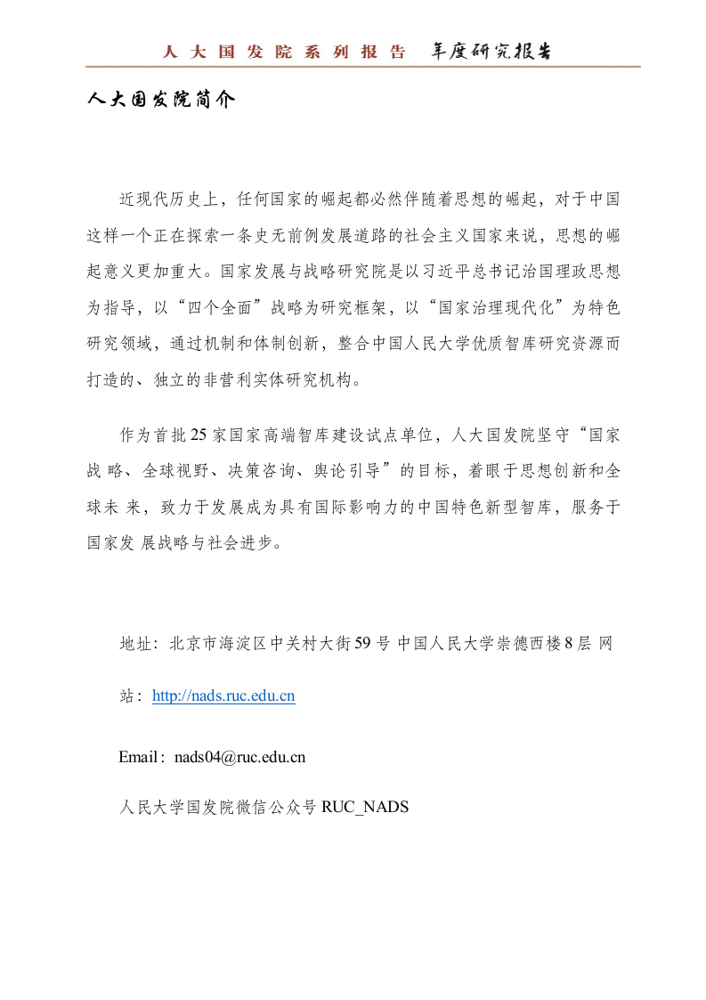 2018“一带一路”能源资源投资政治风险评估报告(1).docx 第2页