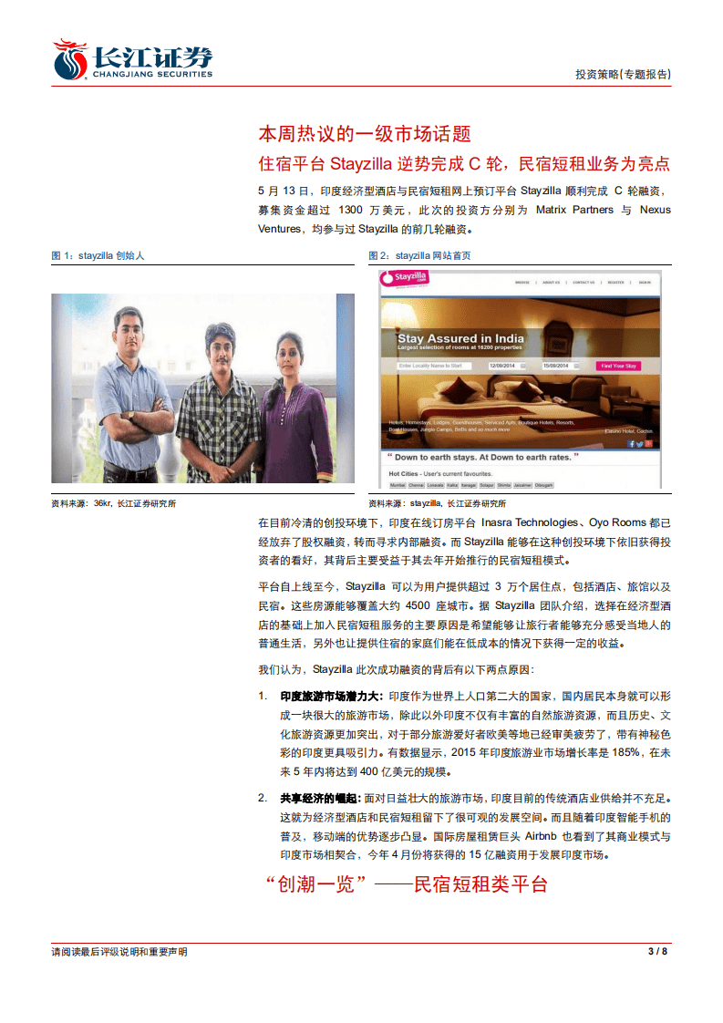 “创新与潮流”-民宿短租，共享经济孕育大未来.pdf 第3页
