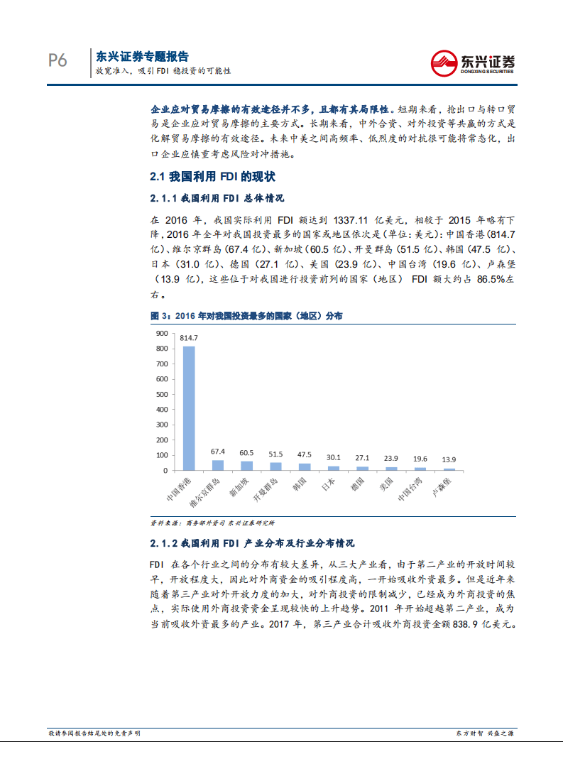 “稳投资”专题报告：放宽准入，吸引FDI稳投资的可能性.pdf 第6页