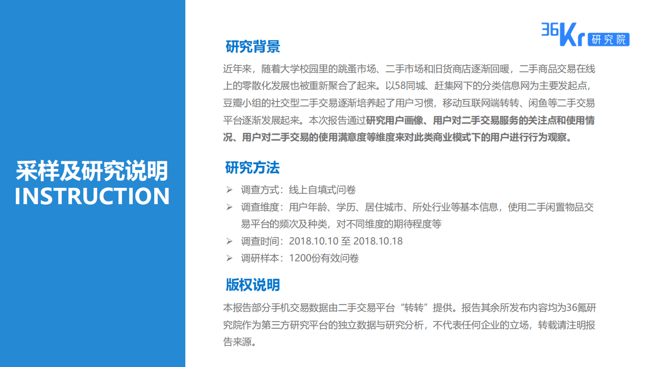 36氪：二手经济下的用户行为观察报告.pdf 第2页