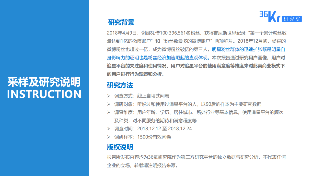 36Kr：粉丝经济下的用户行为观察报告.pdf 第2页