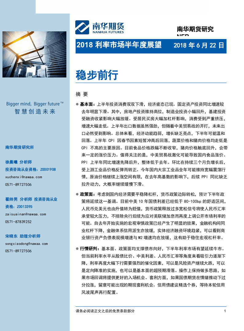 2018利率市场半年度展望.docx 第1页