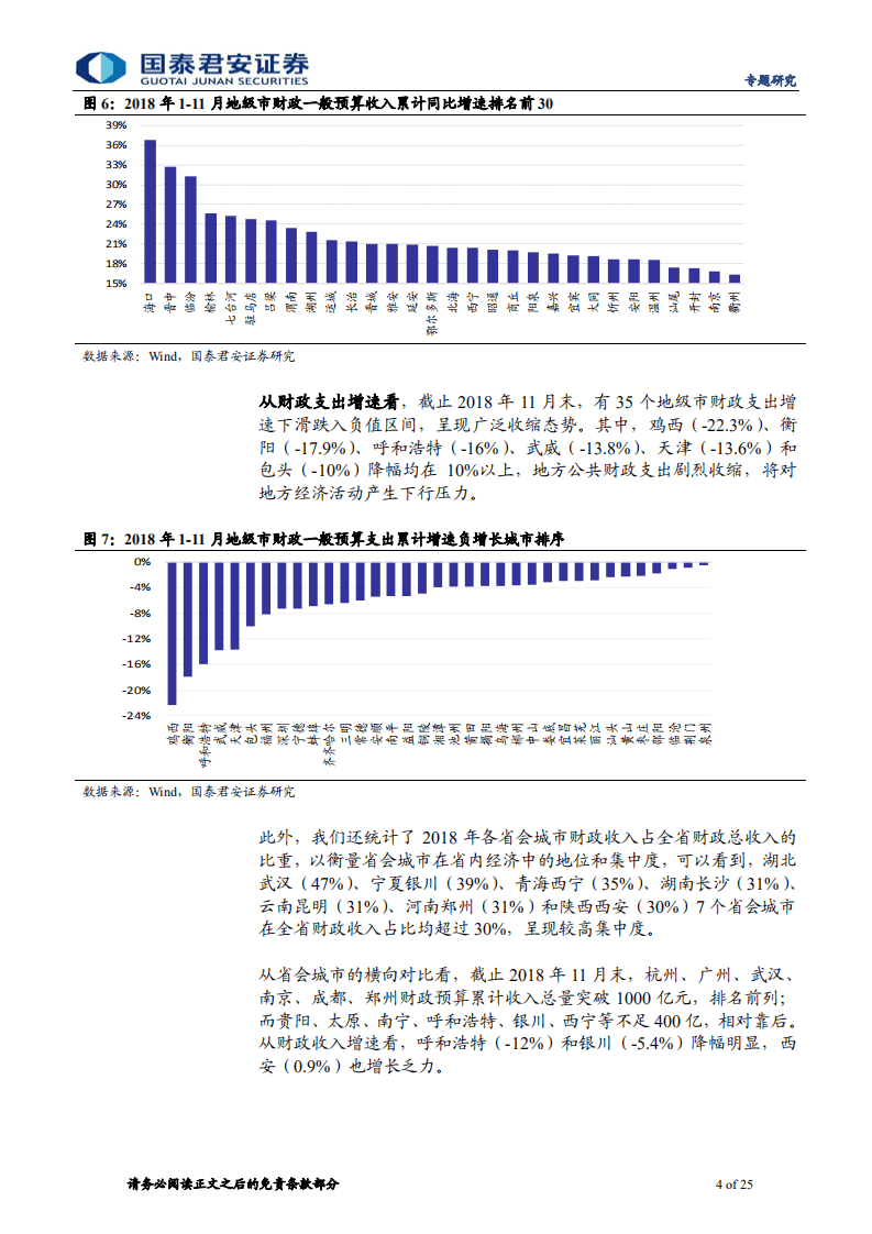 2018年地级市经济财政“成绩单”初步盘点.pdf 第4页