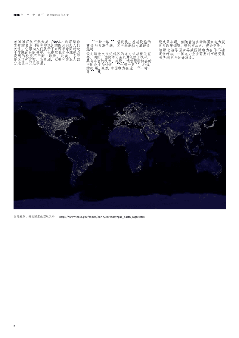 2018年“一带一路”电力国际合作展望.docx 第4页