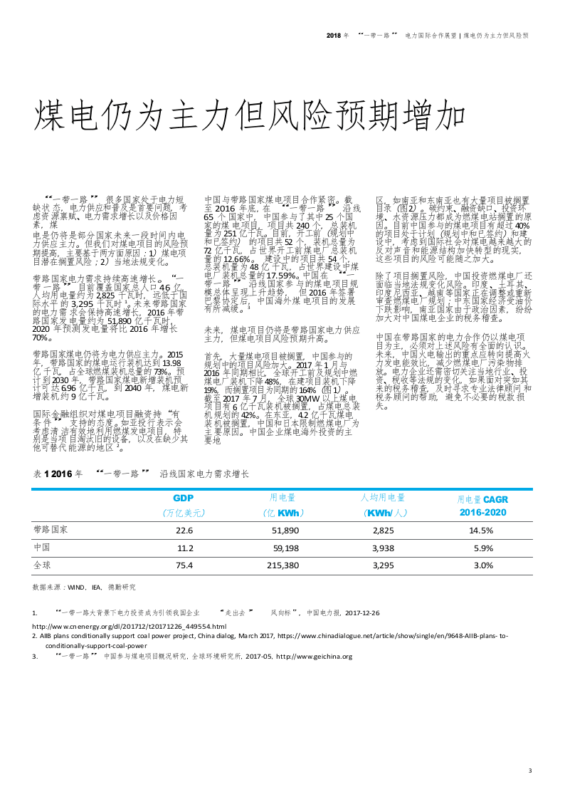 2018年“一带一路”电力国际合作展望.docx 第5页