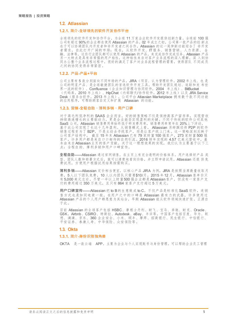 2018年海外SAAS企业经济发展研究报告.docx 第5页