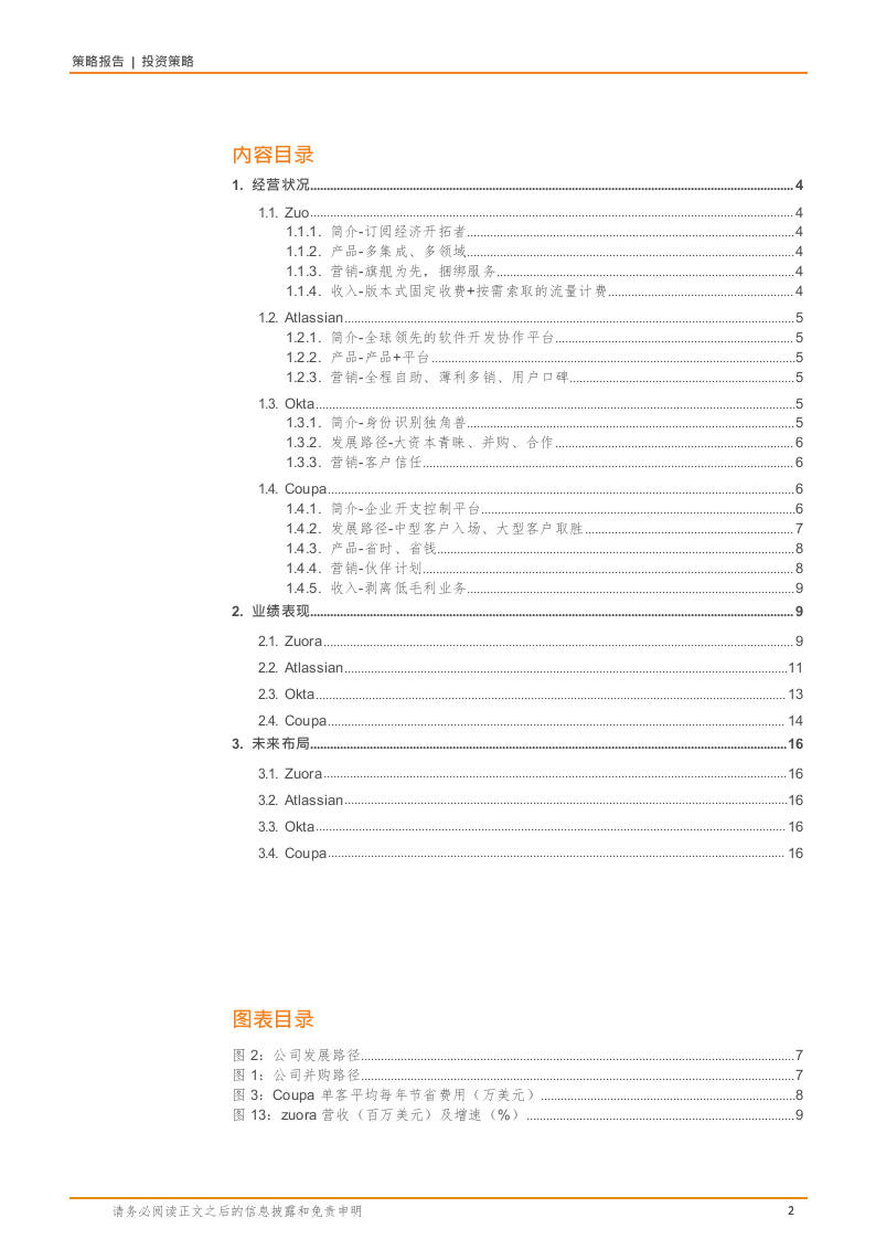2018年海外SAAS企业经济发展研究报告.docx 第2页