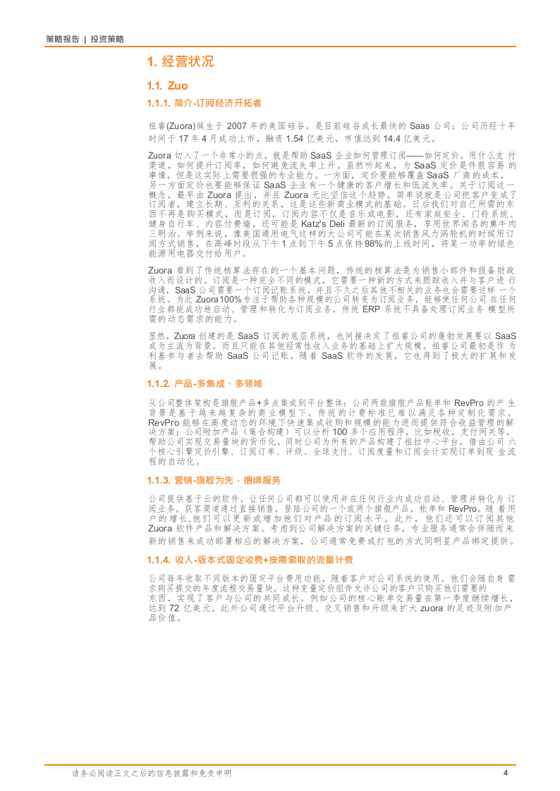 2018年海外SAAS企业经济发展研究报告.docx 第4页