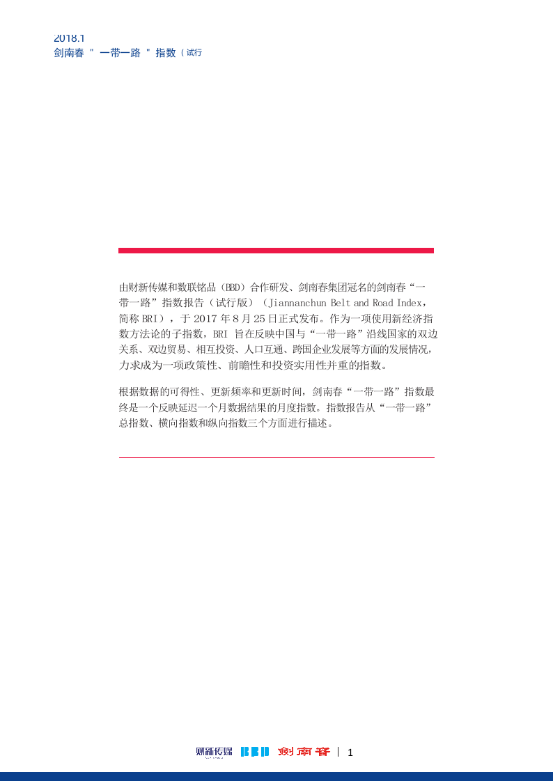 2018年1月“一带一路”指数.docx 第2页