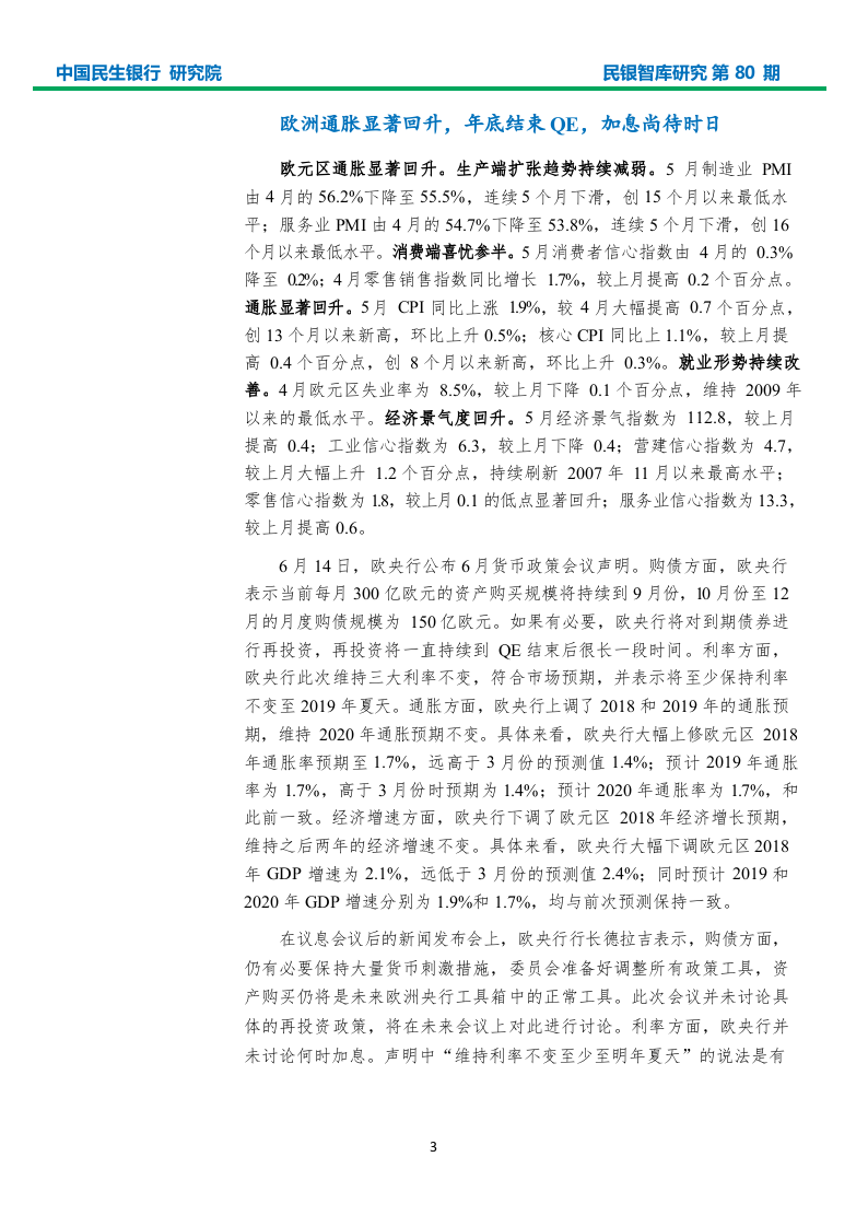 2018年5月宏观经济形势分析报告：内外部不利因素增多，供给侧改革致力于三化.docx 第5页