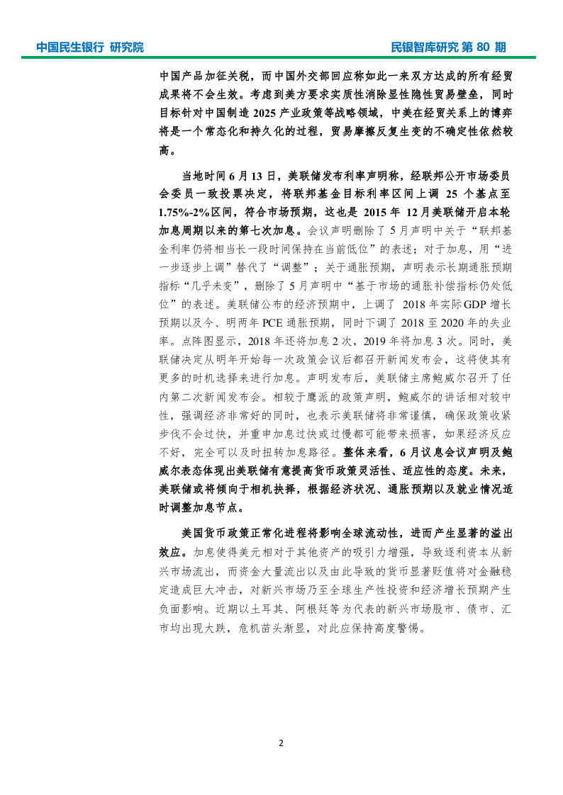 2018年5月宏观经济形势分析报告：内外部不利因素增多，供给侧改革致力于三化.docx 第4页