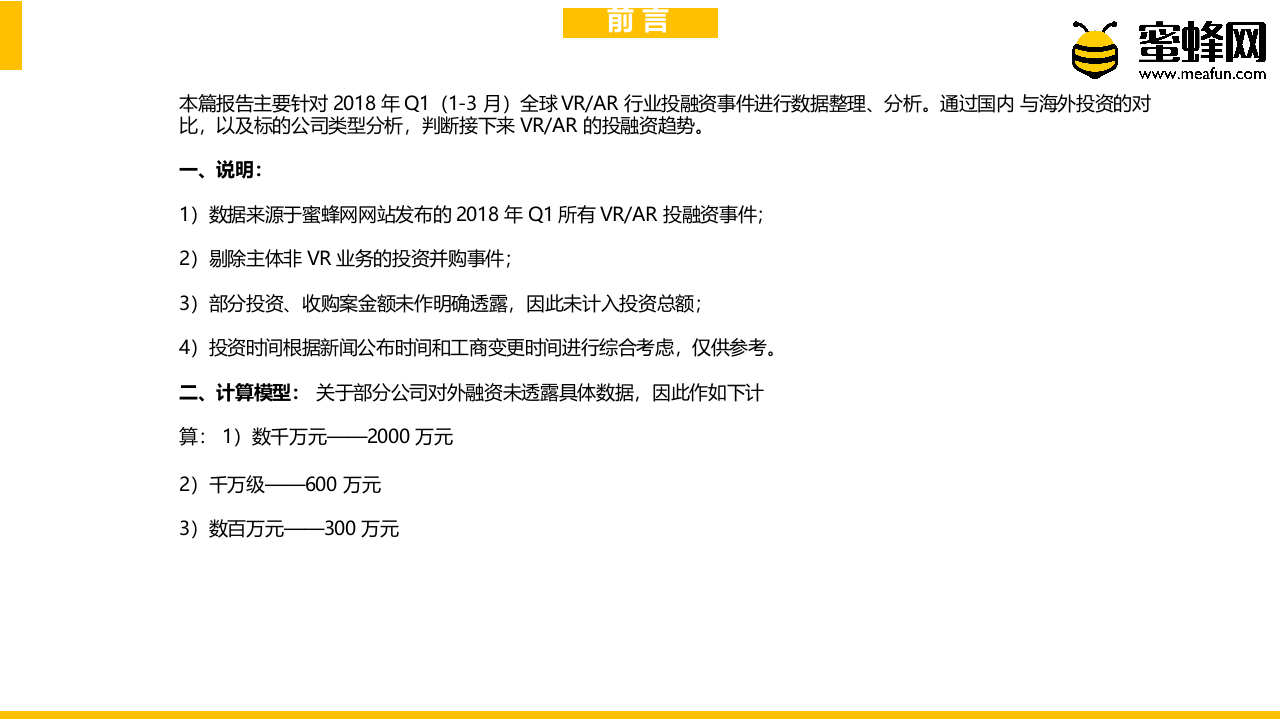 2018年Q1 VRAR投资报告.docx 第2页